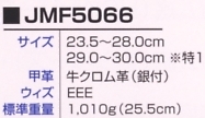 JMF5066 モアフィット安全靴のサイズ画像