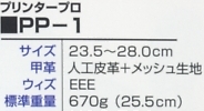 PP1 プリンタープロのサイズ画像