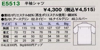 E5513 半袖シャツのサイズ画像