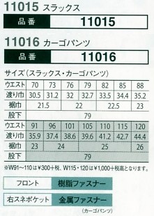 11015 スラックスのサイズ画像