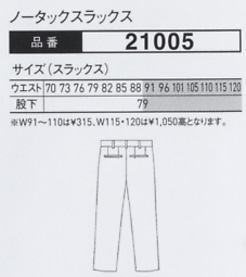 21005 スラックスのサイズ画像