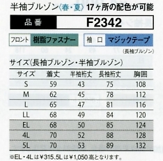 F2342 半袖ブルゾンのサイズ画像