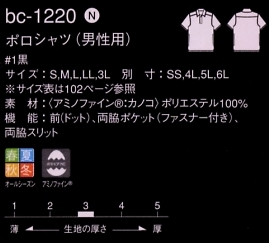 BC1220 ポロシャツ(男性用)のサイズ画像