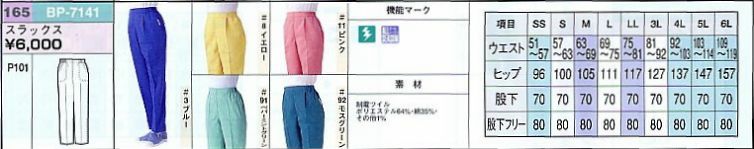 BP7141 スラックスのサイズ画像