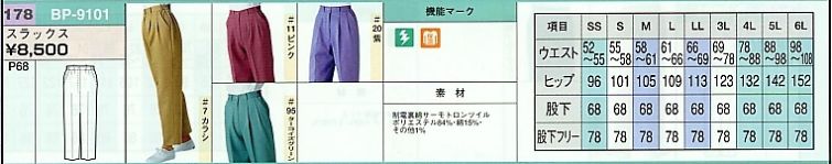 BP9101 スラックスのサイズ画像