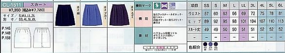 CL1511 スカート(16廃番)のサイズ画像