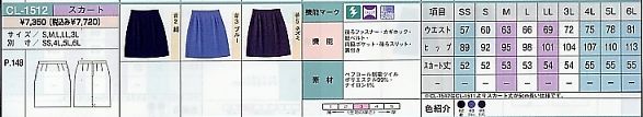 CL1512 スカート(16廃番)のサイズ画像
