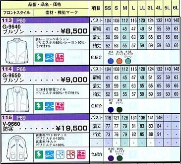 G9650 ブルゾンのサイズ画像