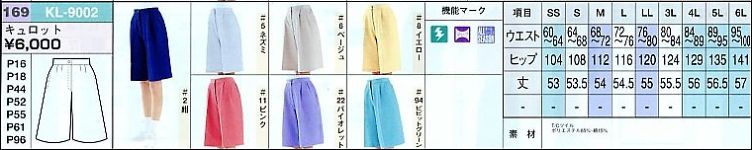 KL9002 キュロットのサイズ画像