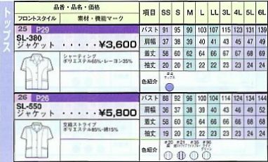 SL380 ジャケットのサイズ画像