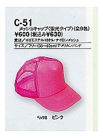 ユニフォーム C51