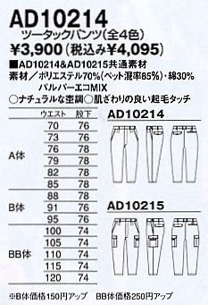 AD10214 ツータックパンツ(14廃番)のサイズ画像
