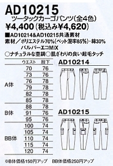 AD10215 ツータックカーゴパンツ(14廃番のサイズ画像