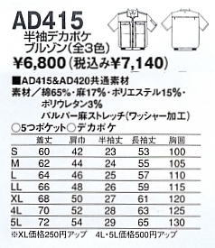 AD415 デカポケブルゾン(11廃)のサイズ画像