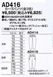 AD416 カーゴパンツ(14廃番)のサイズ画像