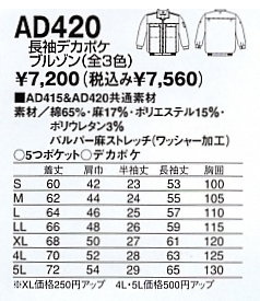AD420 デカポケブルゾン(14廃番)のサイズ画像