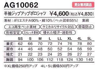 AG10062 半袖ジップアップ16廃番のサイズ画像