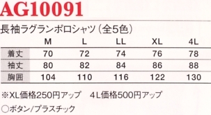 AG10091 長袖ラグランポロシャツ15廃のサイズ画像