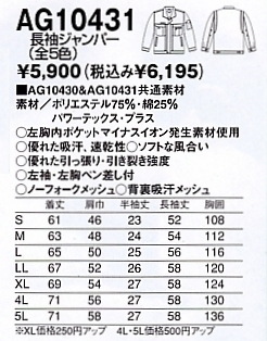 AG10431 長袖ジャンパー(14廃番)のサイズ画像