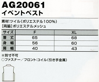 AG20061 イベントベスト(14廃番)のサイズ画像