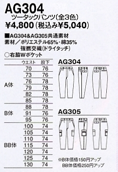 AG304 ツータックパンツ(14廃番)のサイズ画像