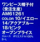 AM61261 ワンピース(受注生産)のサイズ画像