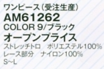 AM61262 ワンピース(受注生産)のサイズ画像