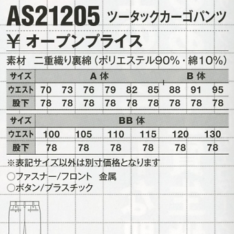 AS21205 ツータックカーゴパンツのサイズ画像