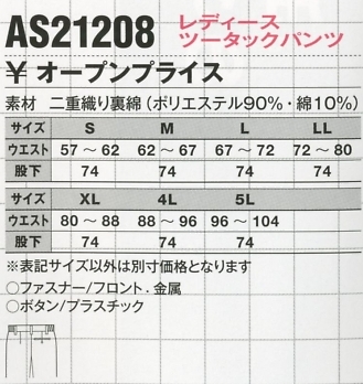 AS21208 レディースツータックパンツのサイズ画像