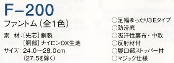F200 ファントム安全靴のサイズ画像