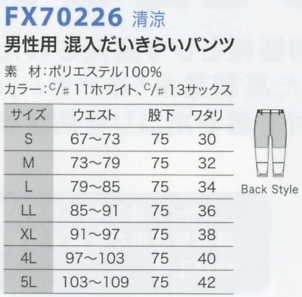 FX70226 C&F男性用パンツのサイズ画像