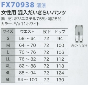 FX70938 ACE防汚制電女パンツのサイズ画像