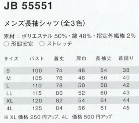 JB55551 メンズ長袖シャツ(廃色)のサイズ画像