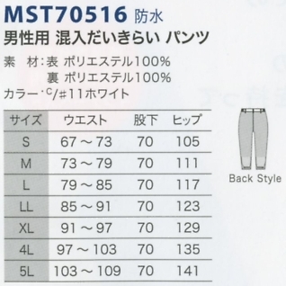 MST70516 防水男パンツ(返品不可のサイズ画像