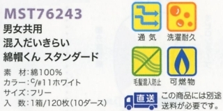 MST76243 インナーキャップ(120)返品不のサイズ画像