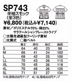 SP743 半袖スモック(12廃番)のサイズ画像