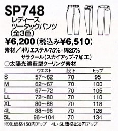 SP748 レディースツータックパンツ(廃のサイズ画像