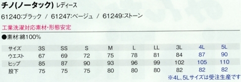 61240 スラックスのサイズ画像