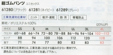 61281 総ゴムパンツ(ネイビー)のサイズ画像