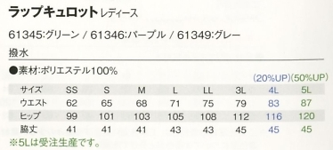 61346 ラップキュロット(パープル)のサイズ画像