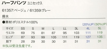 61359 ハーフパンツ(グレー)のサイズ画像