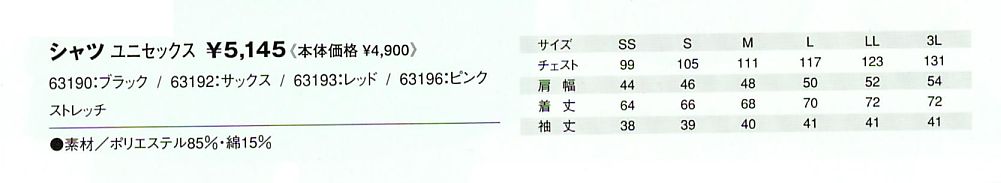 63193 シャツ(レッド)(廃番)のサイズ画像