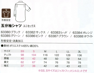 63388 五分袖シャツ(ホワイト)のサイズ画像