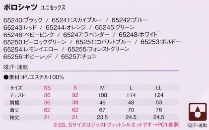 65247 ポロシャツ(ラベンダー)のサイズ画像
