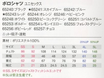 65256 ポロシャツ(ポピーレッド)のサイズ画像