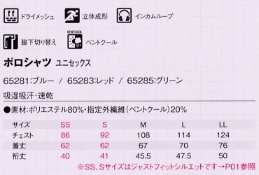65281 ポロシャツ(ブルー)(廃番)のサイズ画像