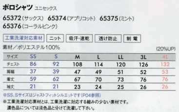 65372 ポロシャツ(サックス)のサイズ画像
