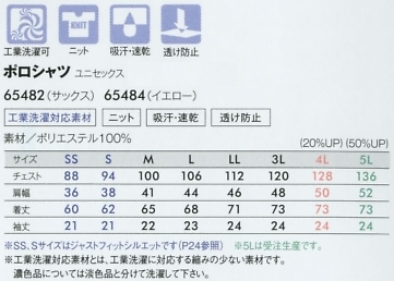 65484 ポロシャツ(イエロー)のサイズ画像