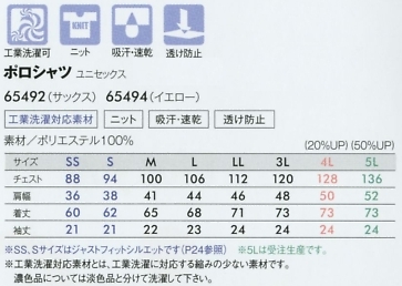 65494 ポロシャツ(イエロー)のサイズ画像
