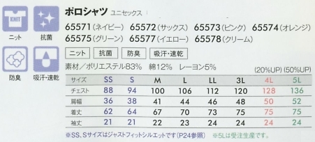 65577 ポロシャツ(イエロー)のサイズ画像